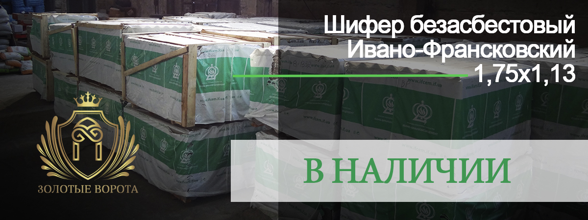 Шифер безасбестовый